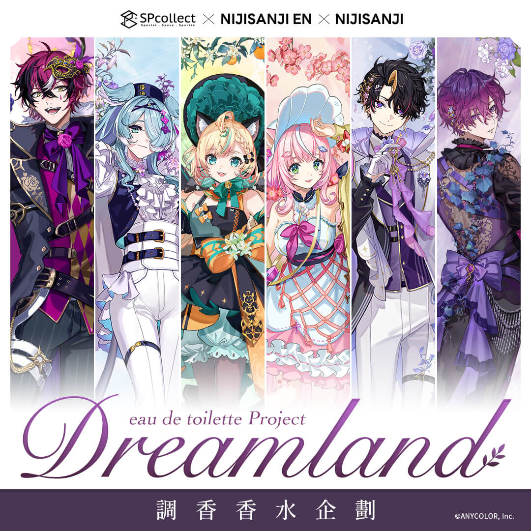 SPcollect × NIJISANJI EN × NIJISANJI 合作香水「Dreamland